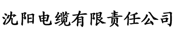 水蜜蜜视频啪电缆厂logo